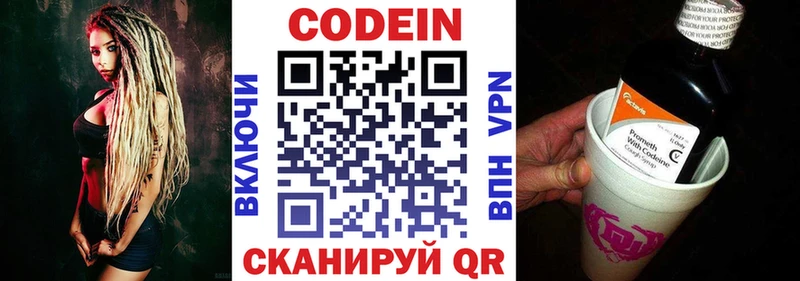 Кодеин напиток Lean (лин)  Георгиевск 